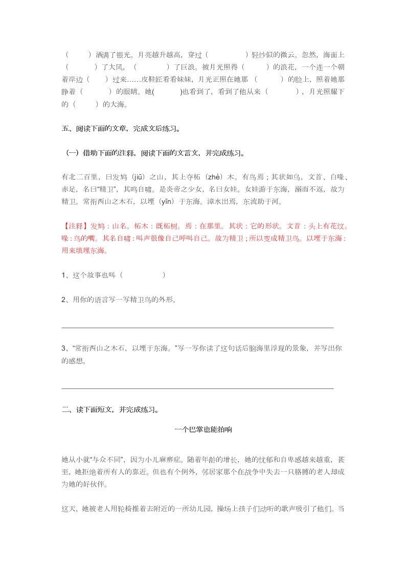 小学六年级语文上册第八单元复习题测试卷