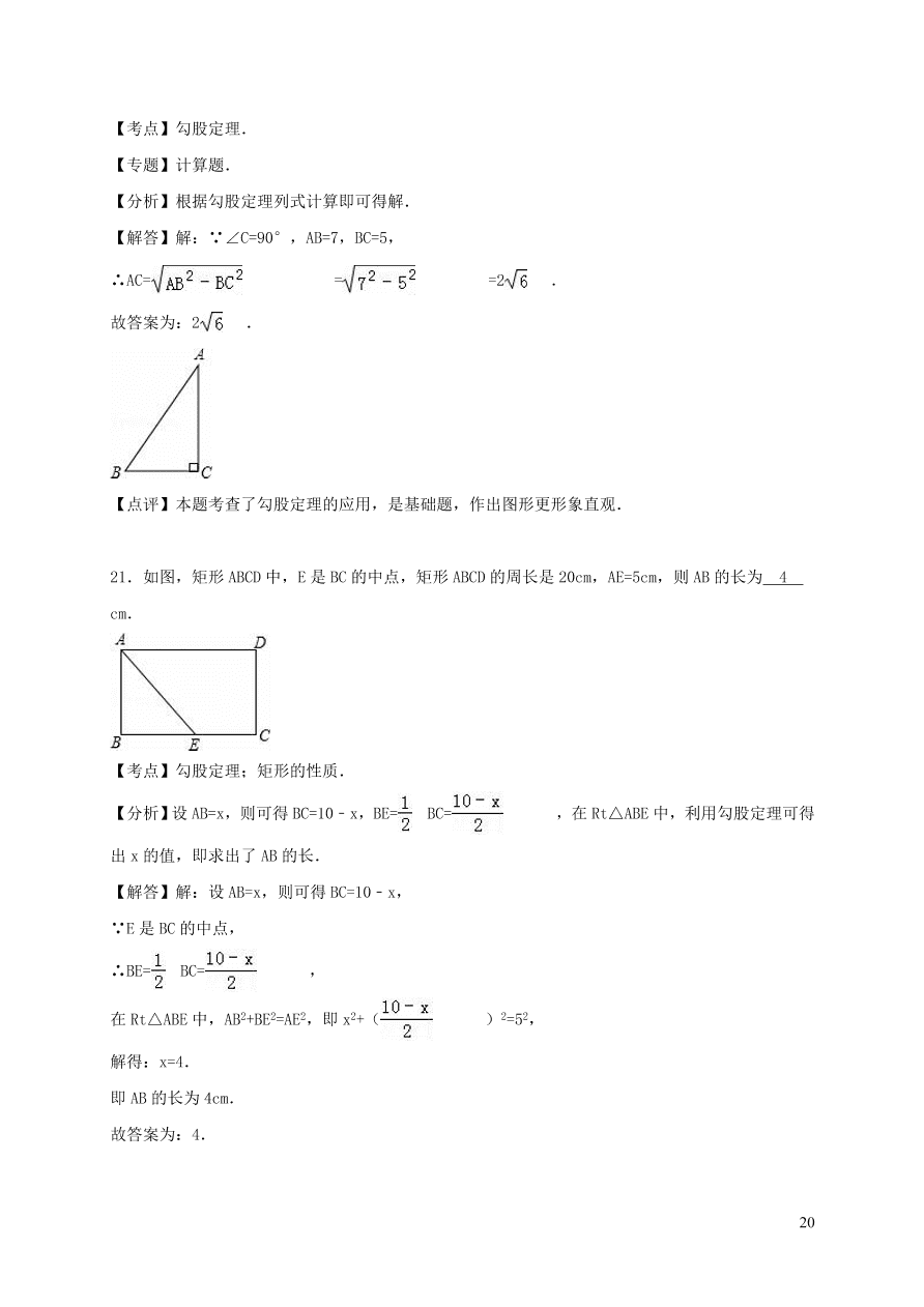 八年级数学上册第14章勾股定理单元综合测试含解析（华东师大版）