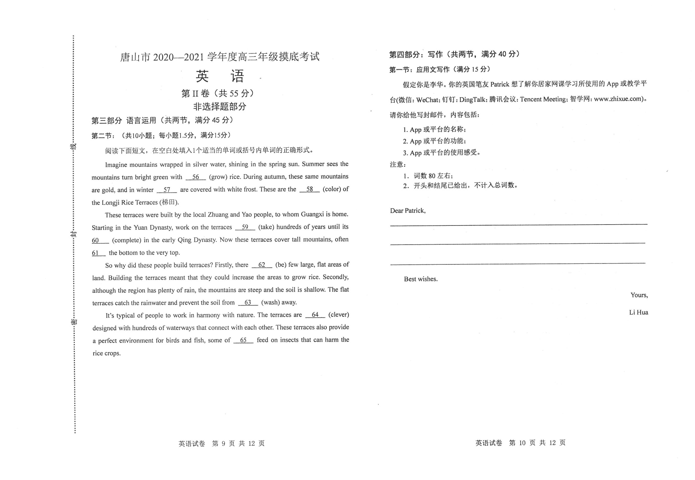 河北省唐山市2020-2021学年高三上学期英语月考试题（pdf）