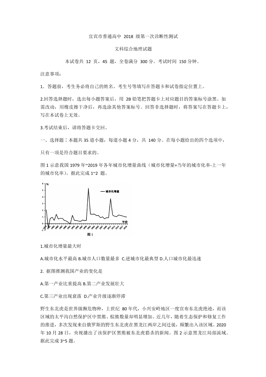 四川省宜宾市2021届高三地理上学期第一次诊断试题（附答案Word版）