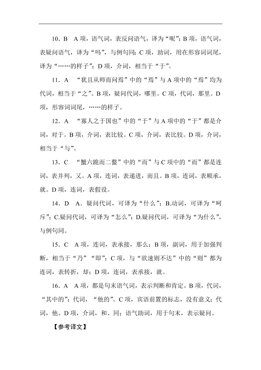 高考语文第一轮总复习全程训练 天天练29（含答案）