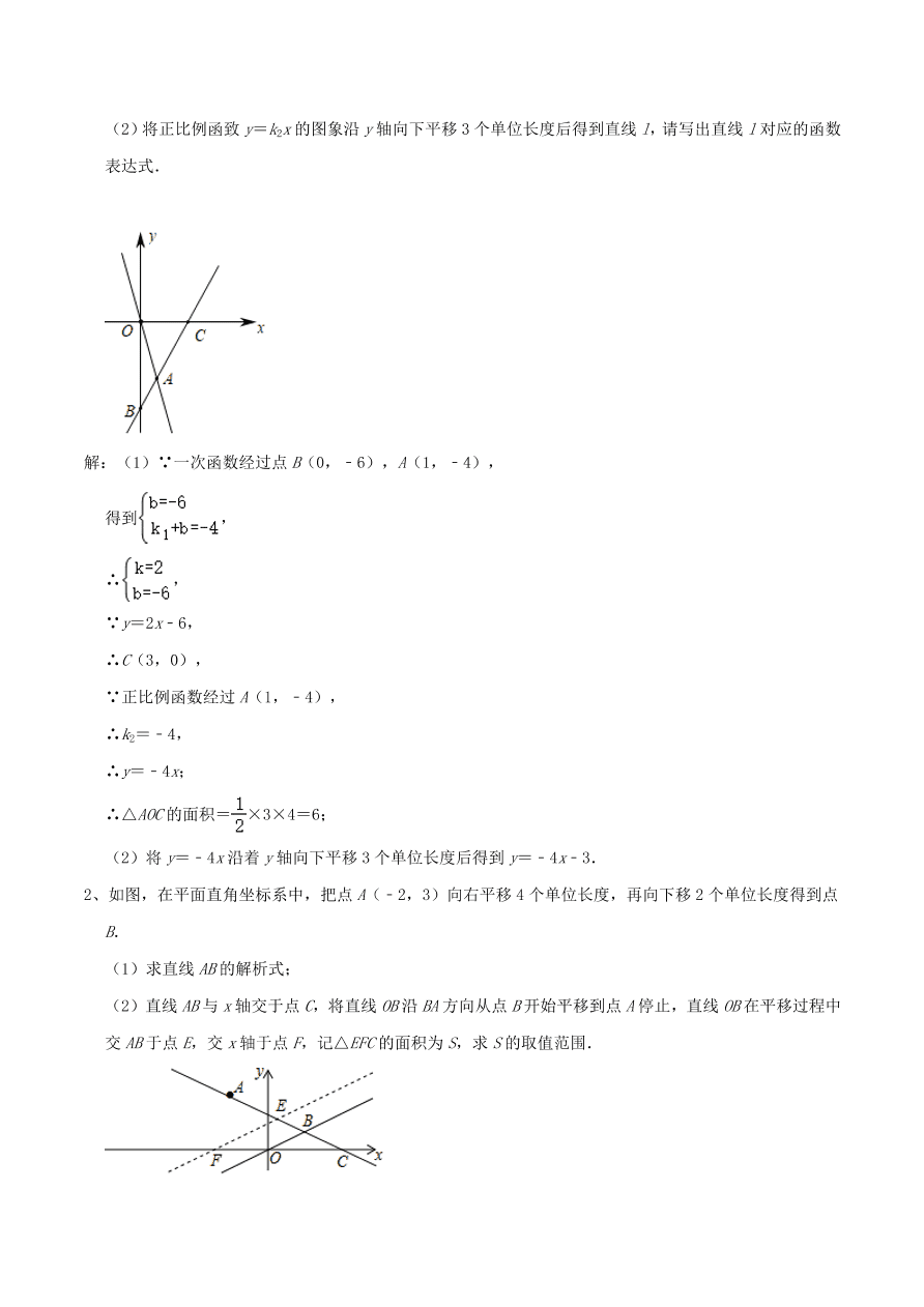 2020-2021八年级数学上册难点突破08一次函数中的有关图形面积问题（北师大版）