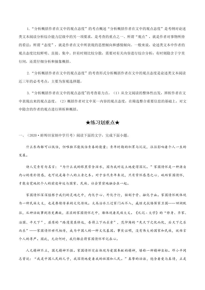 2020-2021学年统编版高一语文上学期期中考重点知识专题08  论述类文本阅读