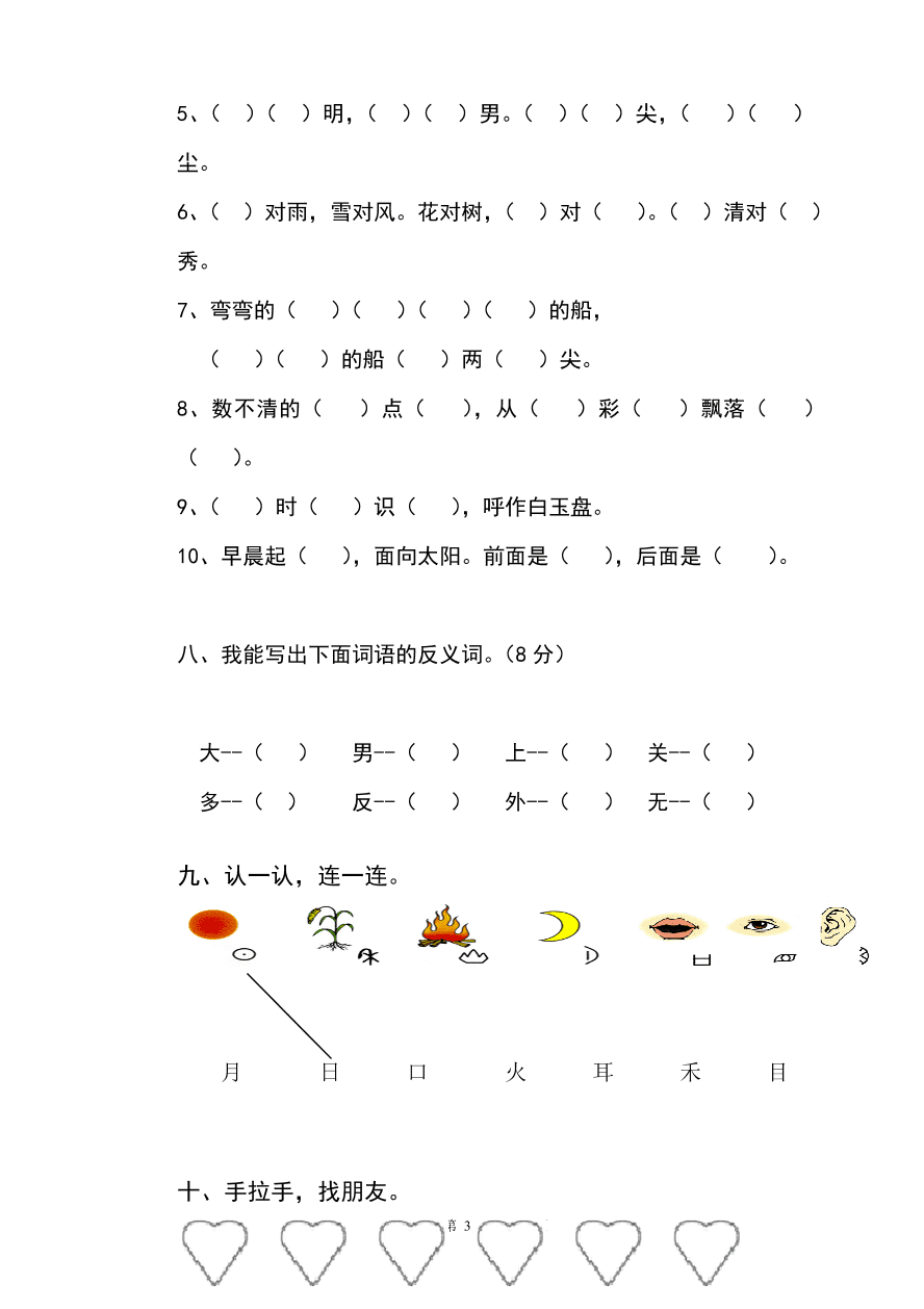 部编版一年级语文上册期末测试卷 (1)