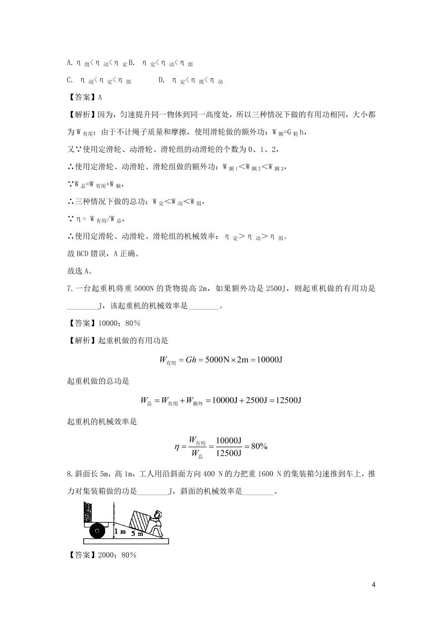 九年级物理上册11.3如何提高机械效率精品练习（附解析粤教沪版）