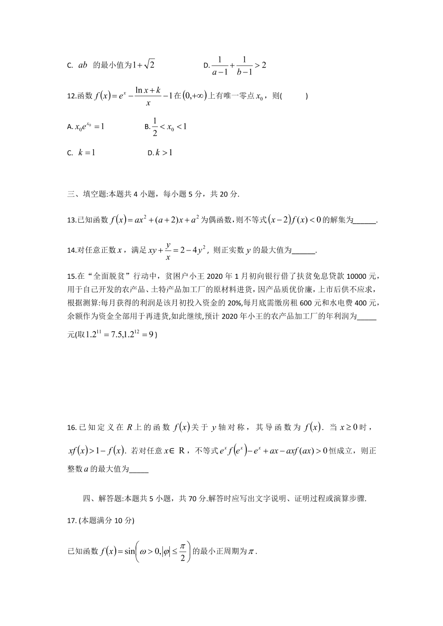 江苏省苏州市2021届高三数学上学期期中试题（Word版附答案）