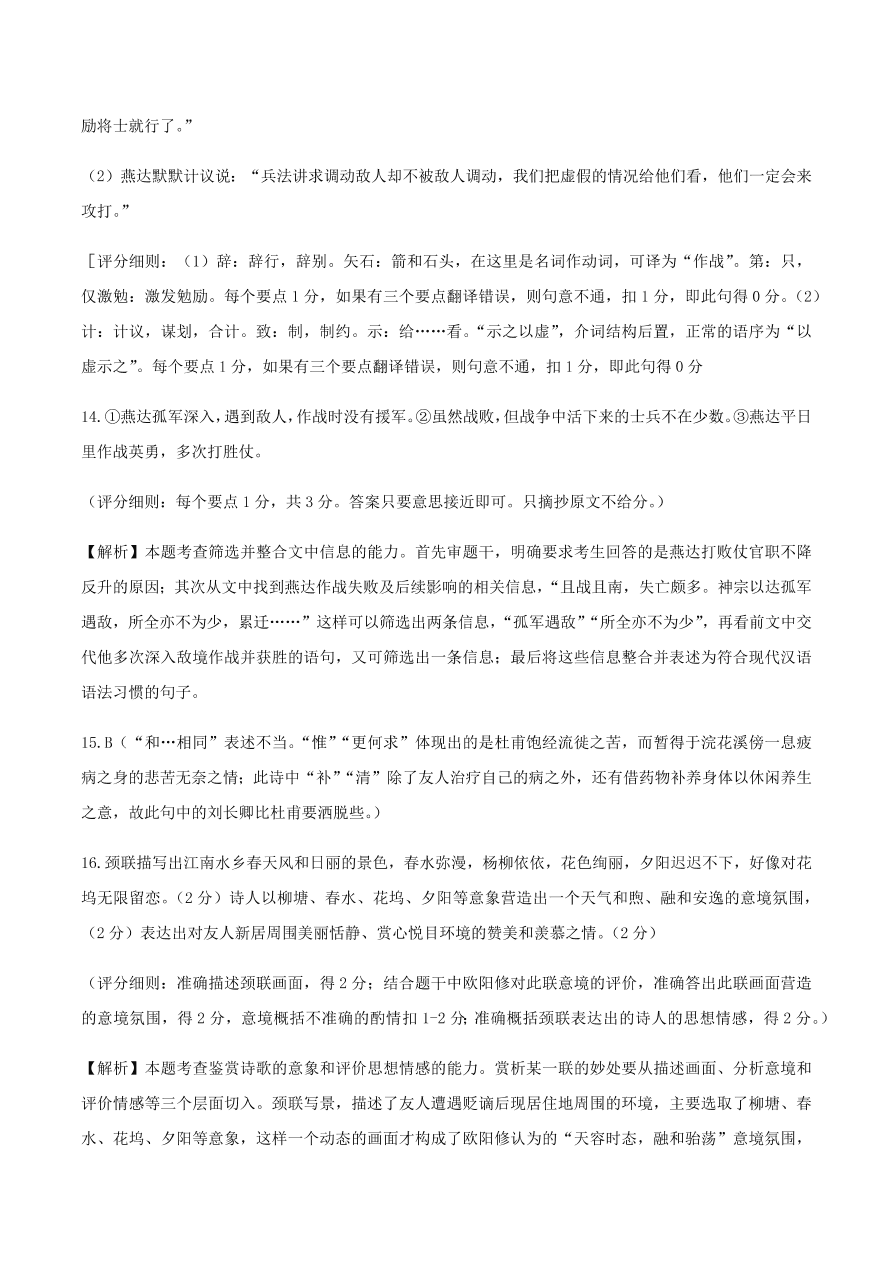 湖南师大附中2021届高三语文12月阶段检测试题（附答案Word版）