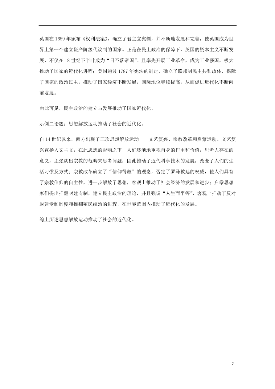 四川省宜宾市叙州区第二中学2020-2021学年高二历史上学期第一次月考试题（含答案）