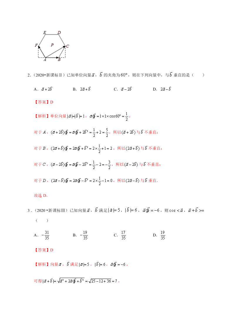 2020-2021学年高考数学（理）考点：平面向量的数量积