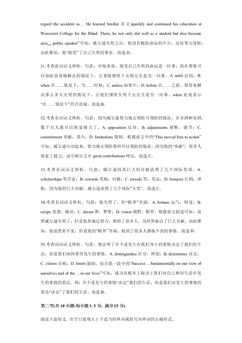 2020-2021学年高三英语上学期期中测试卷02（新高考卷）