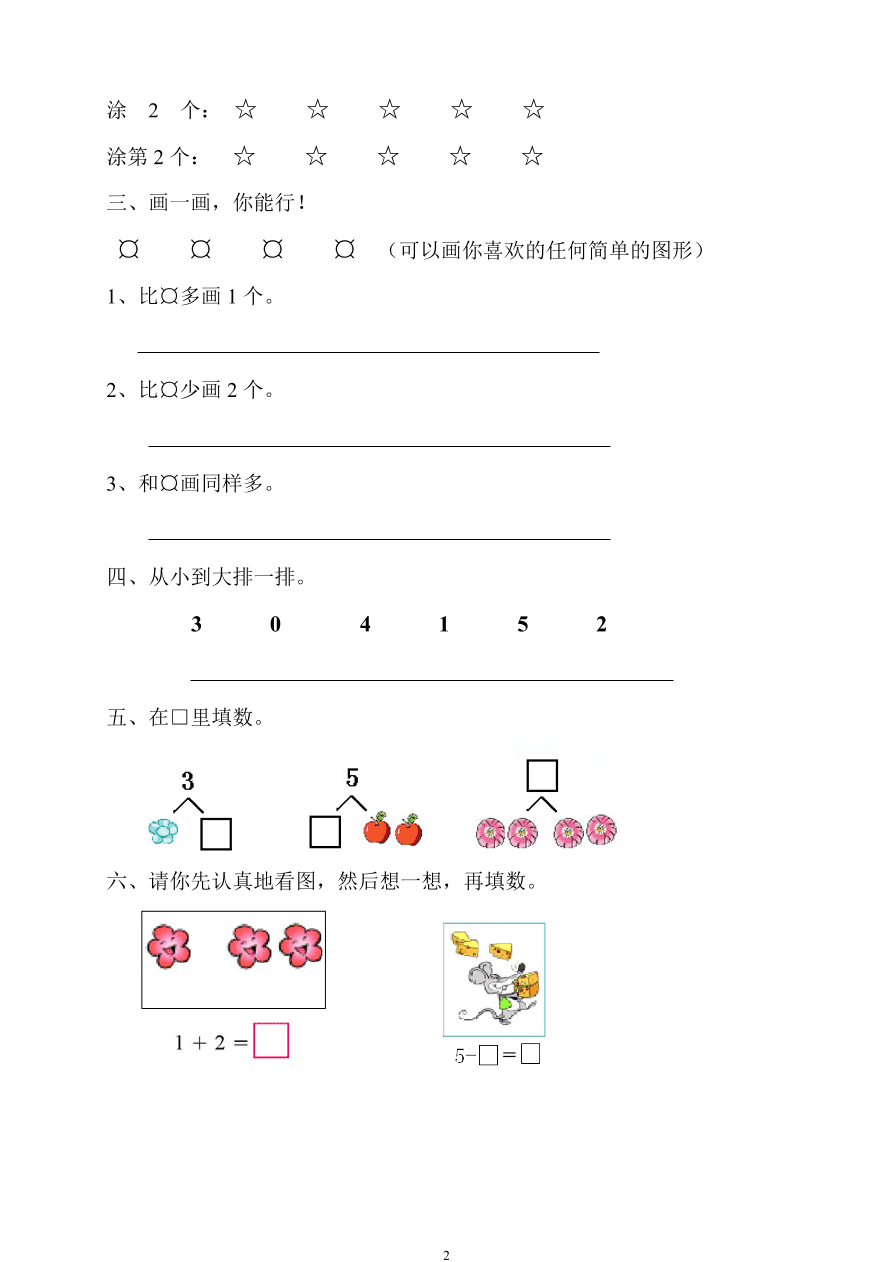 人教版一年级数学上册第三单元《1—5的认识和加减法》试卷1