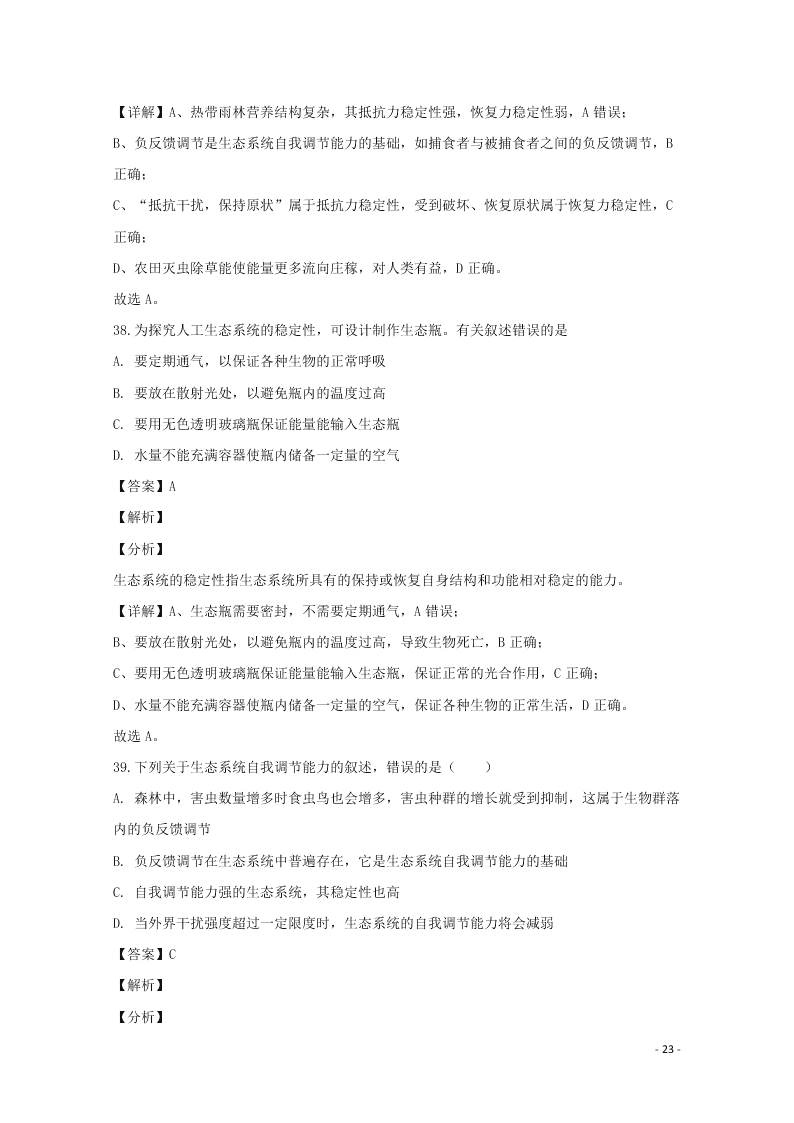 黑龙江省大庆市十中2020学年高二生物上学期期末考试试题（含解析）