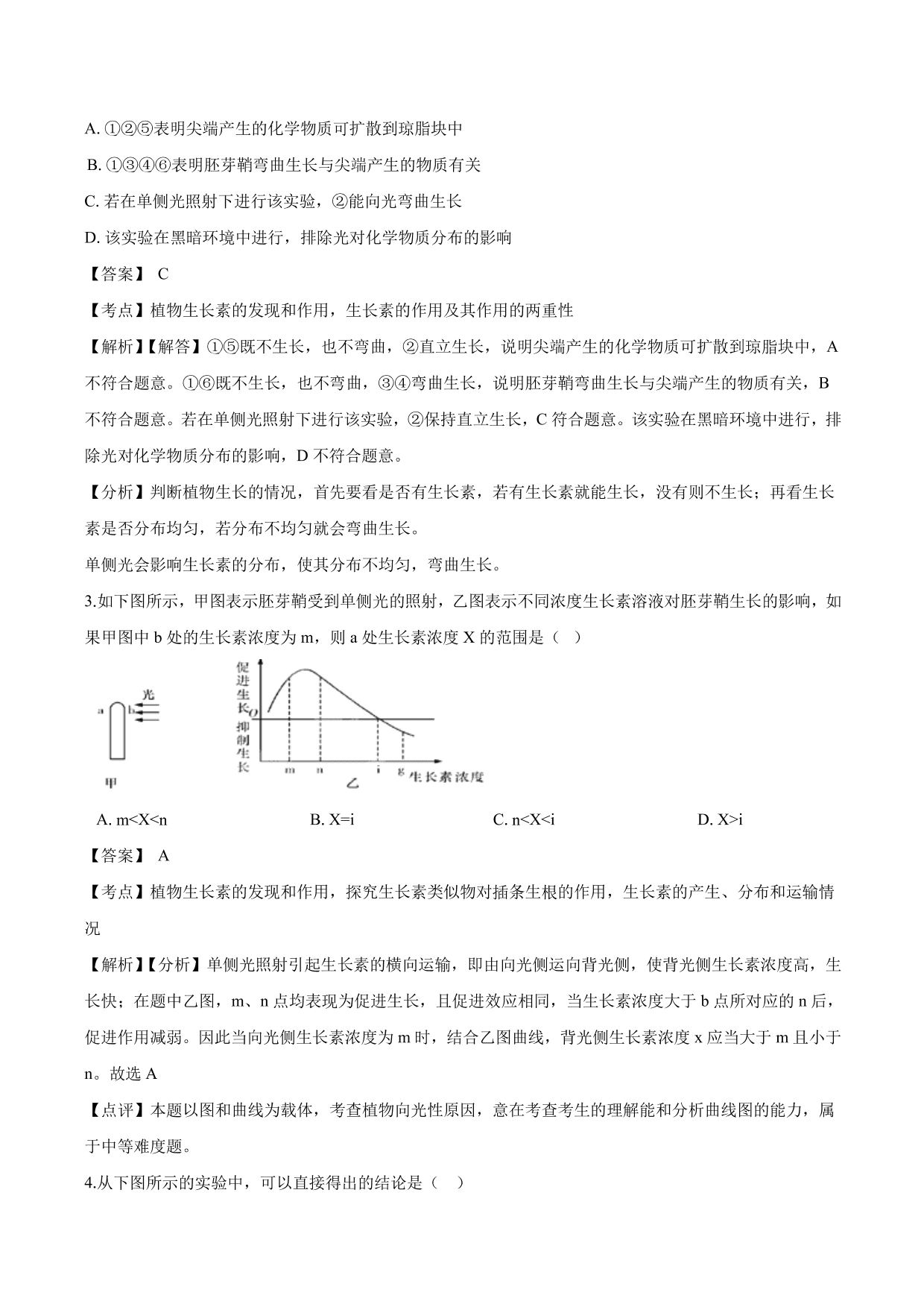 2020-2021学年高二生物上册同步练习：植物生长素的发现