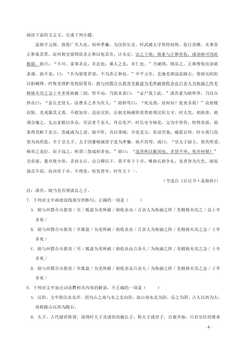 江西省景德镇一中2021届高三语文8月月考试题（含答案）