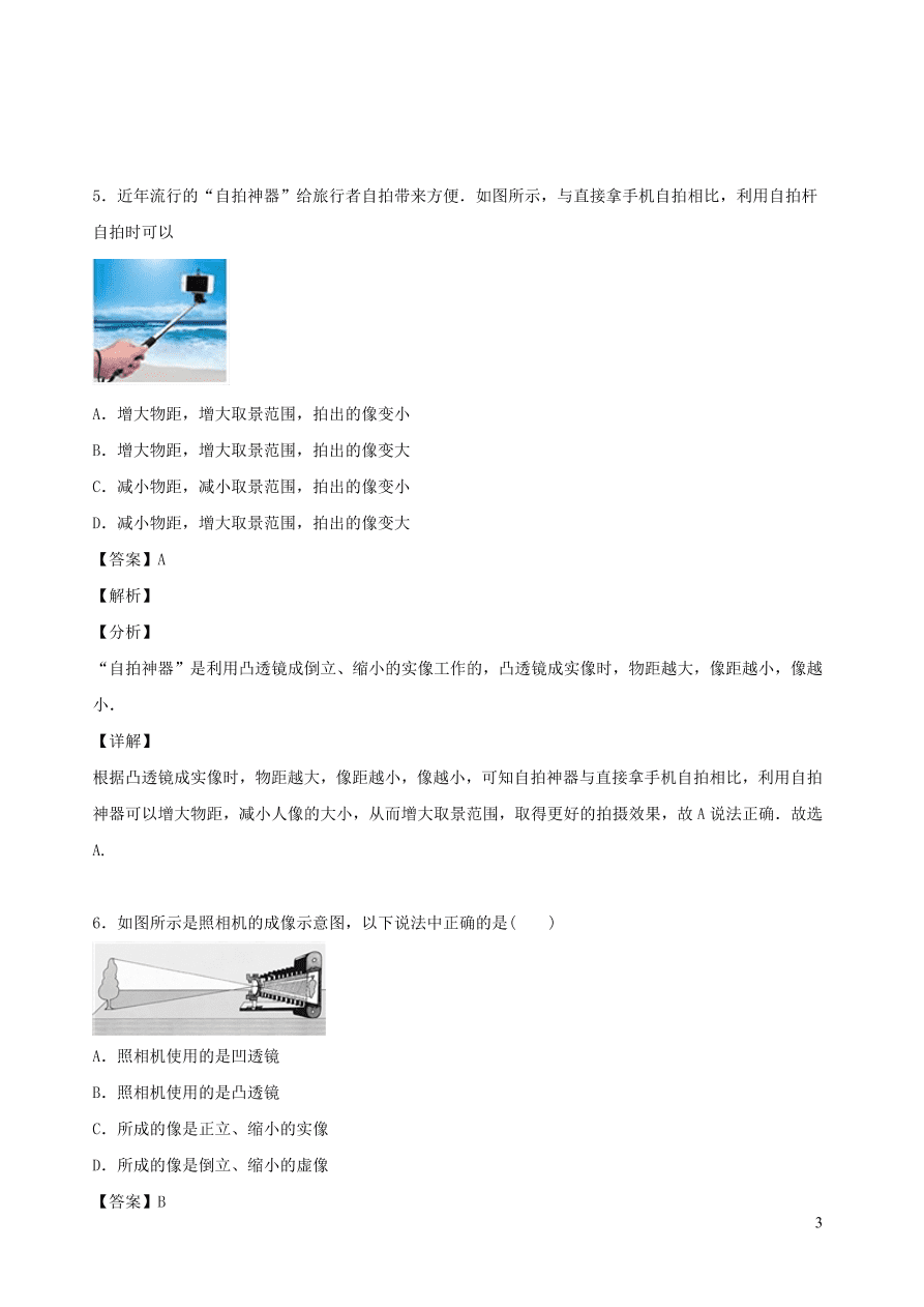 2020秋八年级物理上册4.5科学探究：凸透镜成像课时同步练习2（附解析教科版）