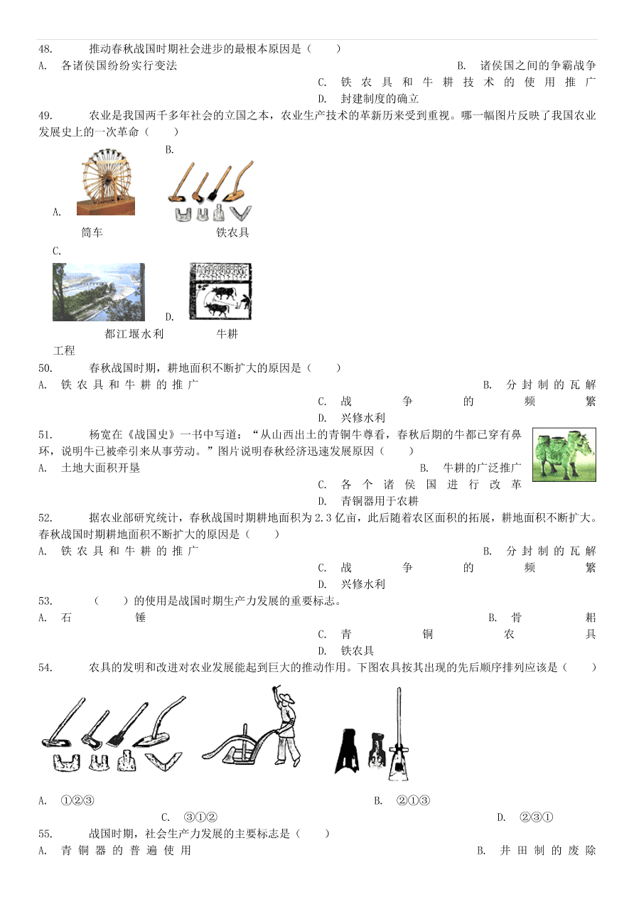 中考历史专项复习 中国古代史大变革时代铁农具和耕牛的使用习题（含答案解析）