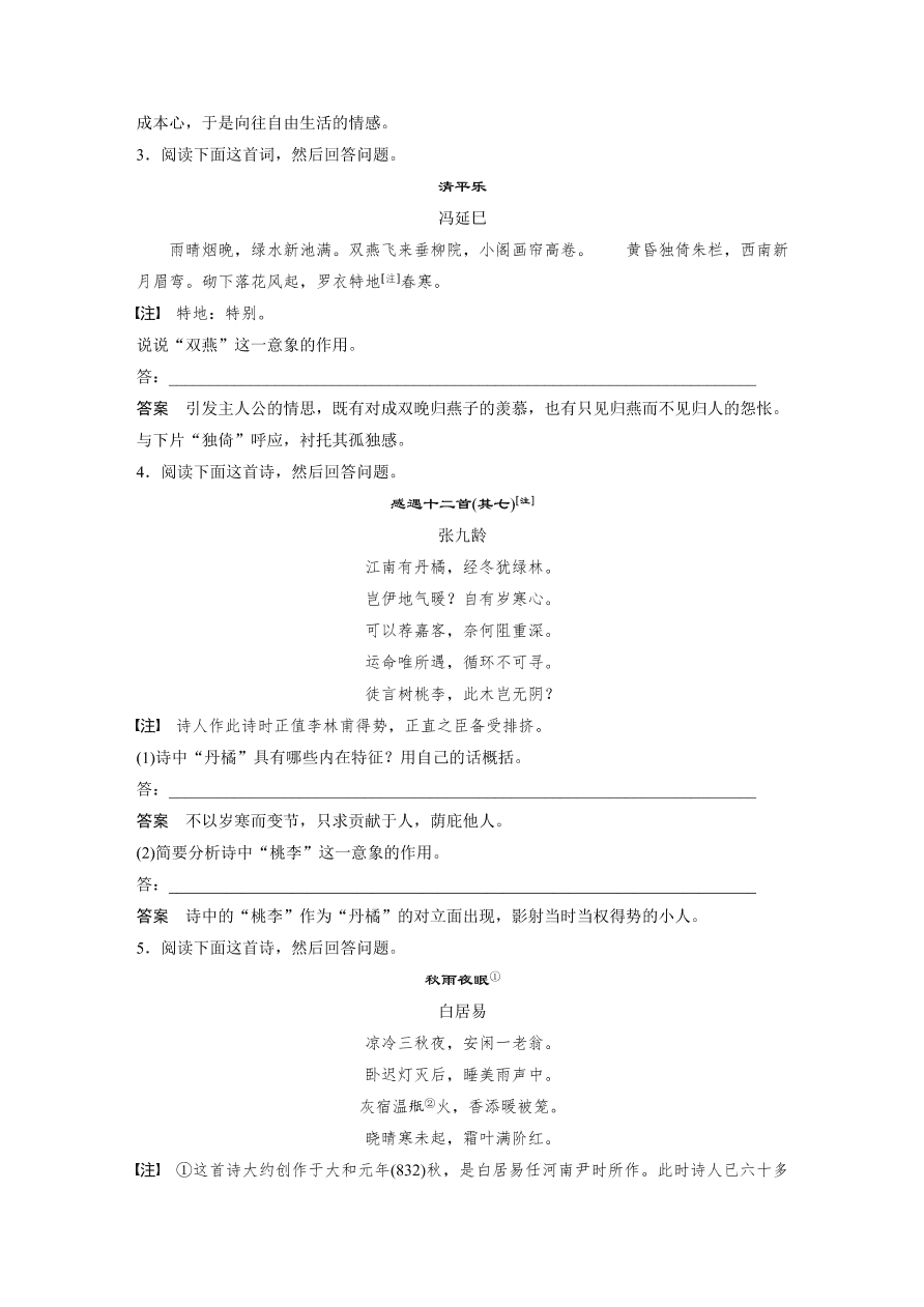 高考语文对点精练一  鉴赏诗歌的形象考点化复习（含答案）