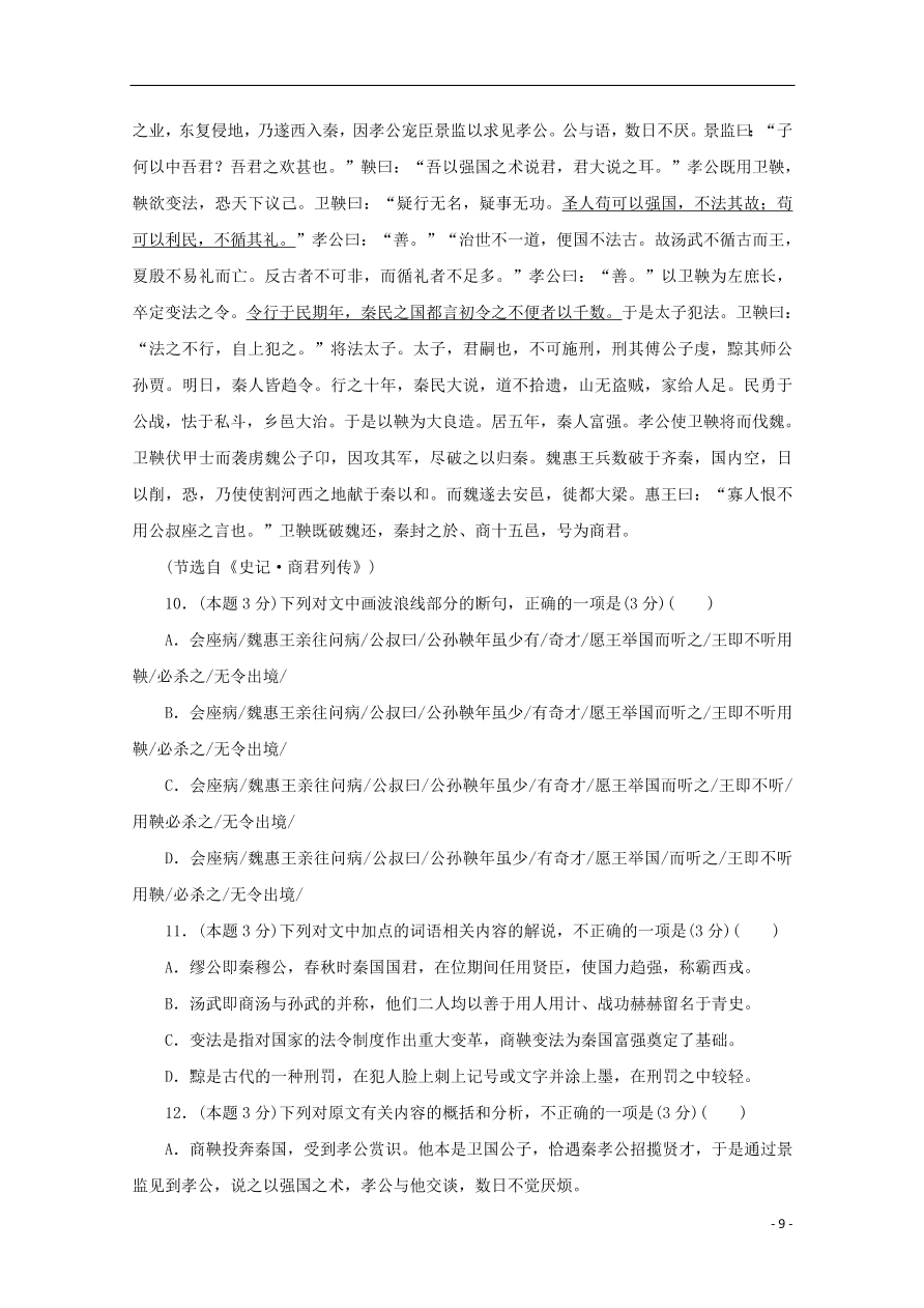 江苏省启东中学2020-2021学年高一语文上学期期初考试试题（含答案）