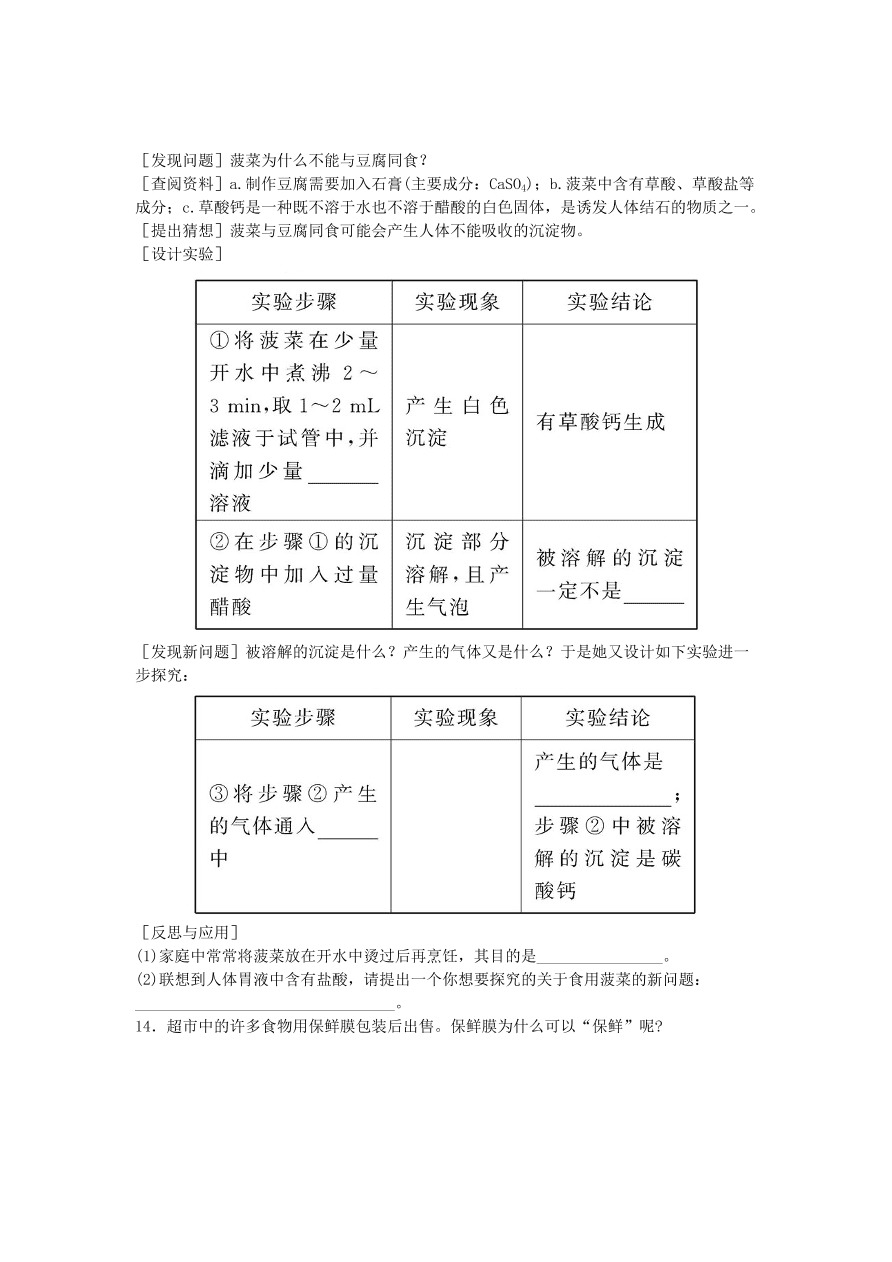 九年级化学下册单元检测试题——化学与生活