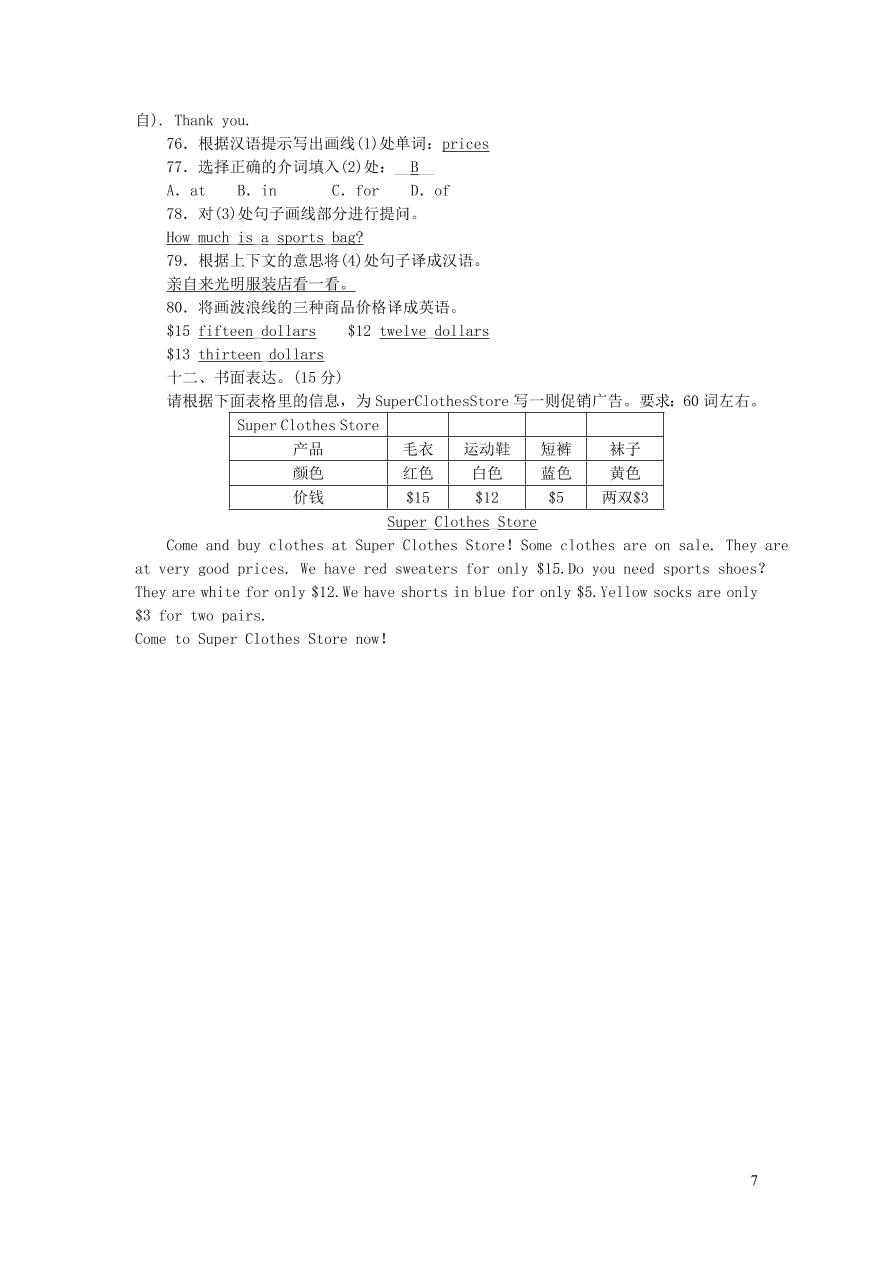 七年级英语上册Unit 7 How much are these socks综合能力测试 （人教新目标版）