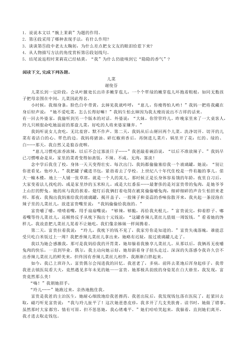 2020-2021学年初三语文上册期中考核心考点专题06 记叙文阅读