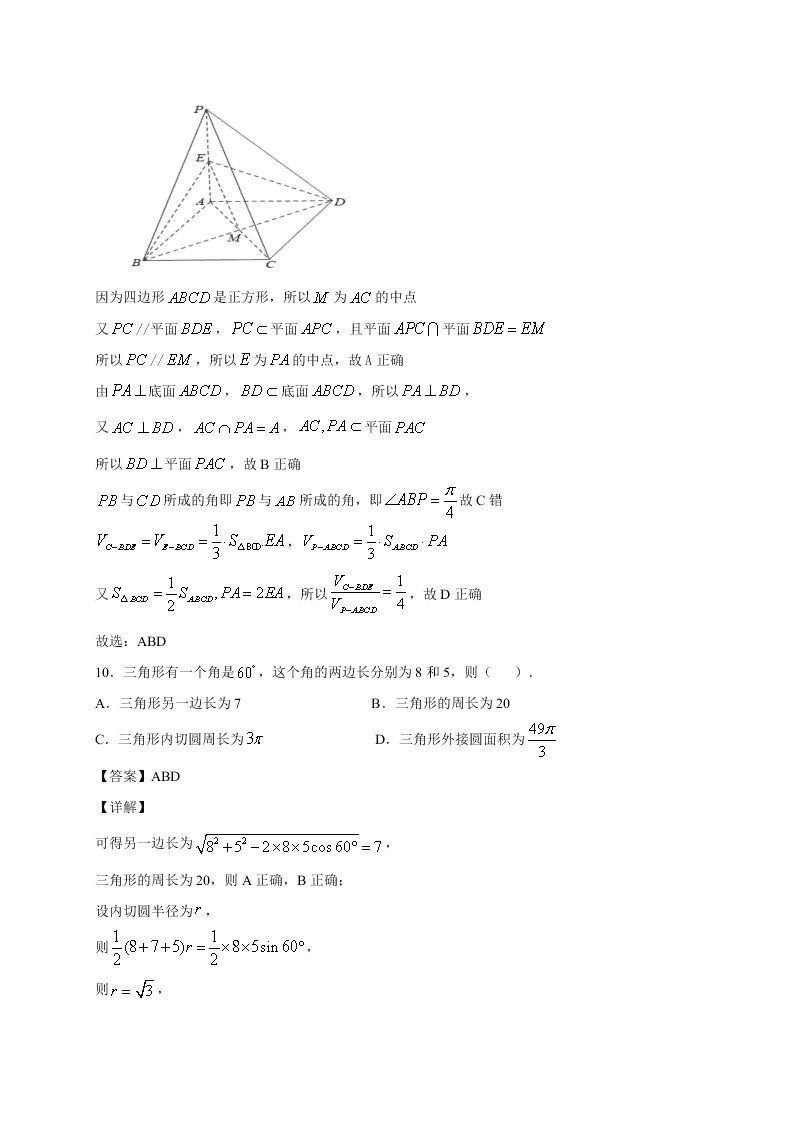 江苏省泰州中学2020-2021高二数学上学期期初检测试题（Word版附解析）