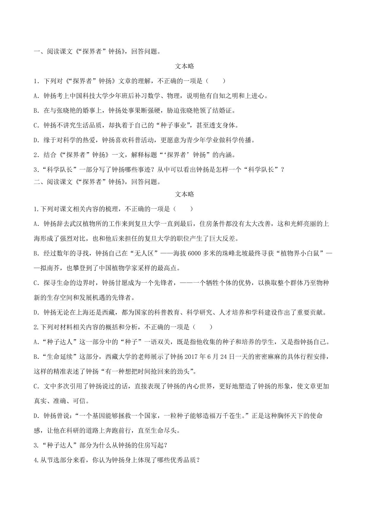 2020-2021学年部编版高一语文上册同步课时练习 第十课 “探界者”钟杨