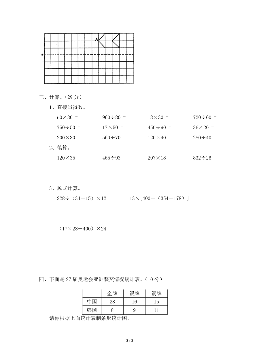 北师大版四年级数学上册期末考试试卷(3)