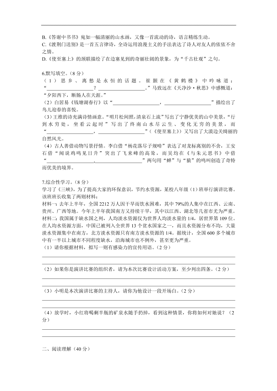 人教部编版八年级语文上册第三单元质量检测卷及答案