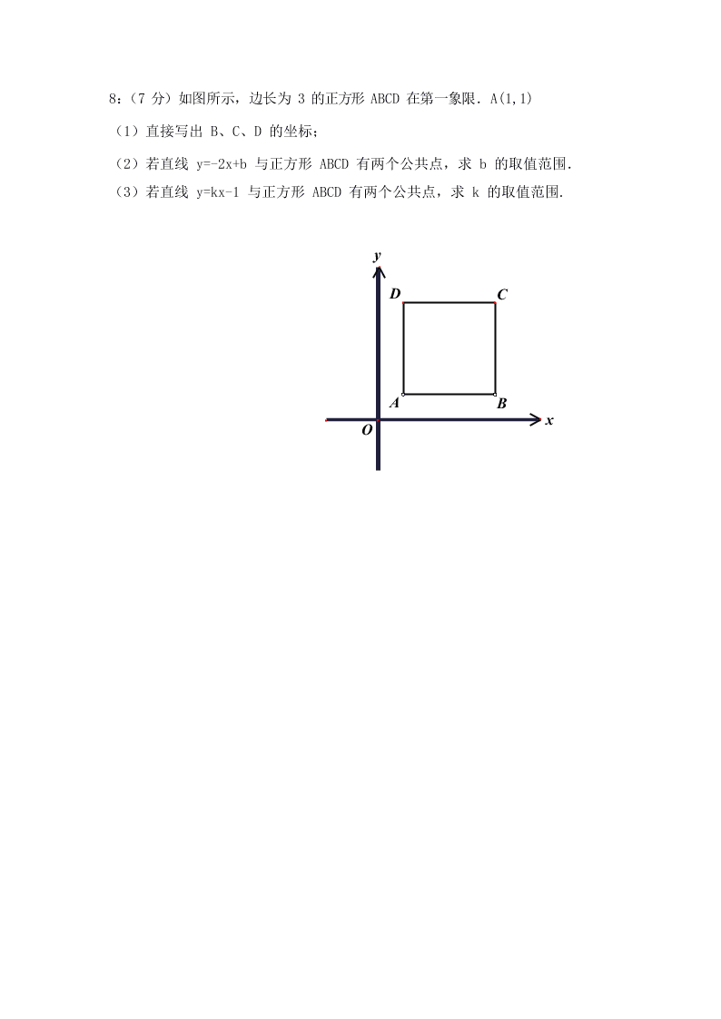 北京市怀柔三中2019-2020学年度第二学期八年级数学期末试题（无答案）