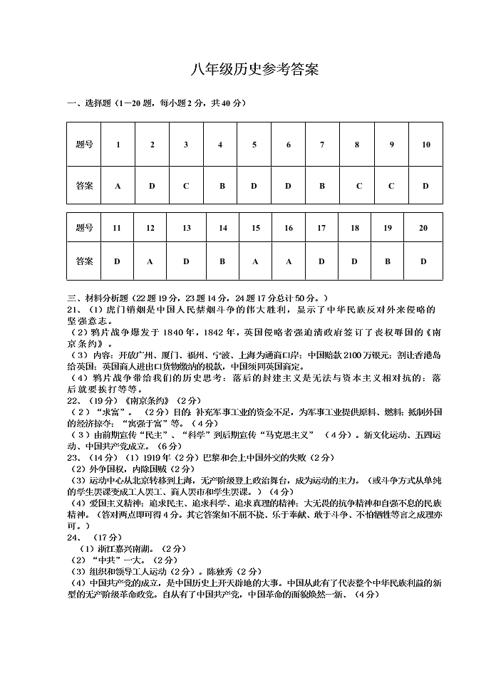 湖南省武冈市八年级历史上学期期中考试试卷及答案