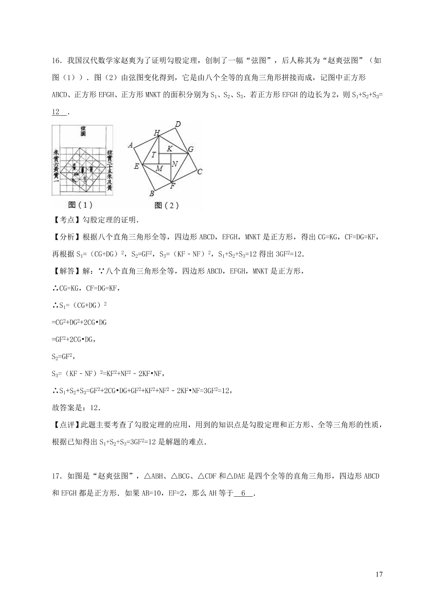 八年级数学上册第14章勾股定理单元综合测试含解析（华东师大版）