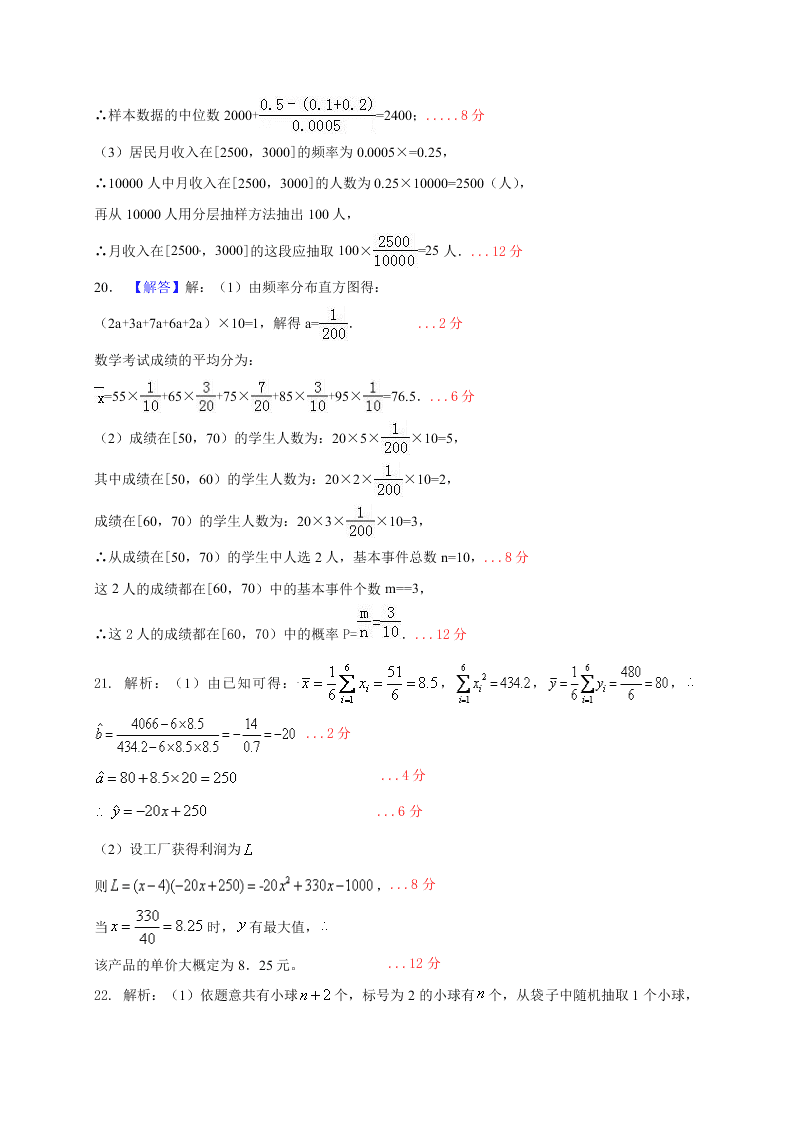 长春实验中学高二数学上册9月月考试卷及答案A卷 