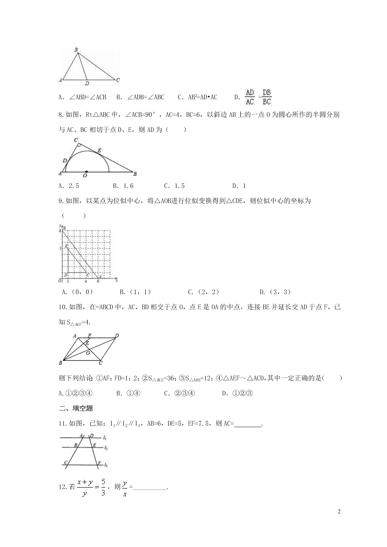 2021年中考数学一轮单元复习27相似与相似三角形