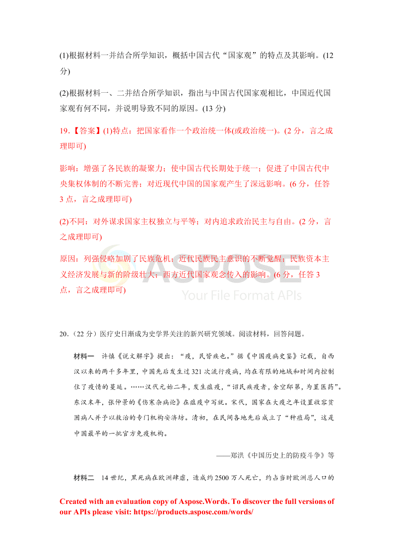 北京市海淀区实验中学2020届高三历史下学期考前适应性试题（Word版附答案）