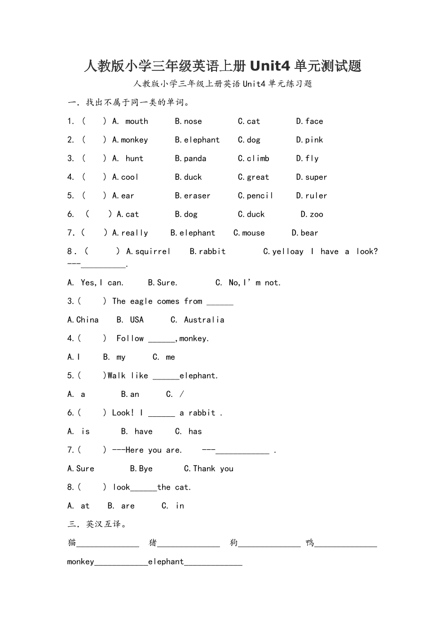 人教版小学三年级英语上册Unit4单元测试题