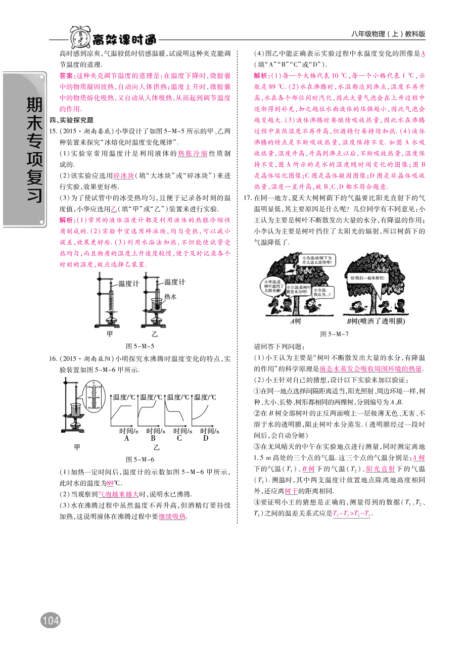 教科版八年级物理上册期末复习第五章《物态变化》练习题及答案（PDF）