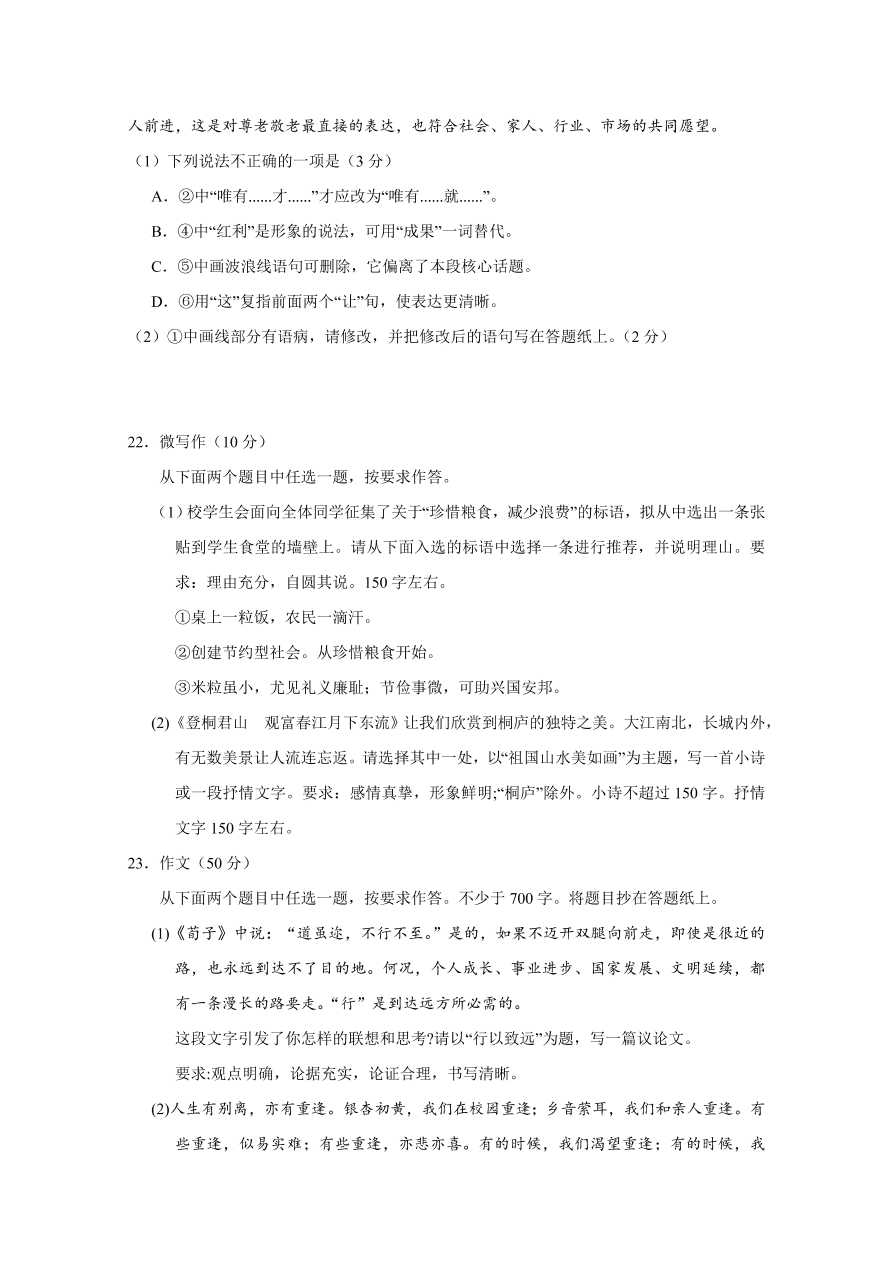 北京市海淀区2021届高三语文上学期期中试题（Word版含答案）