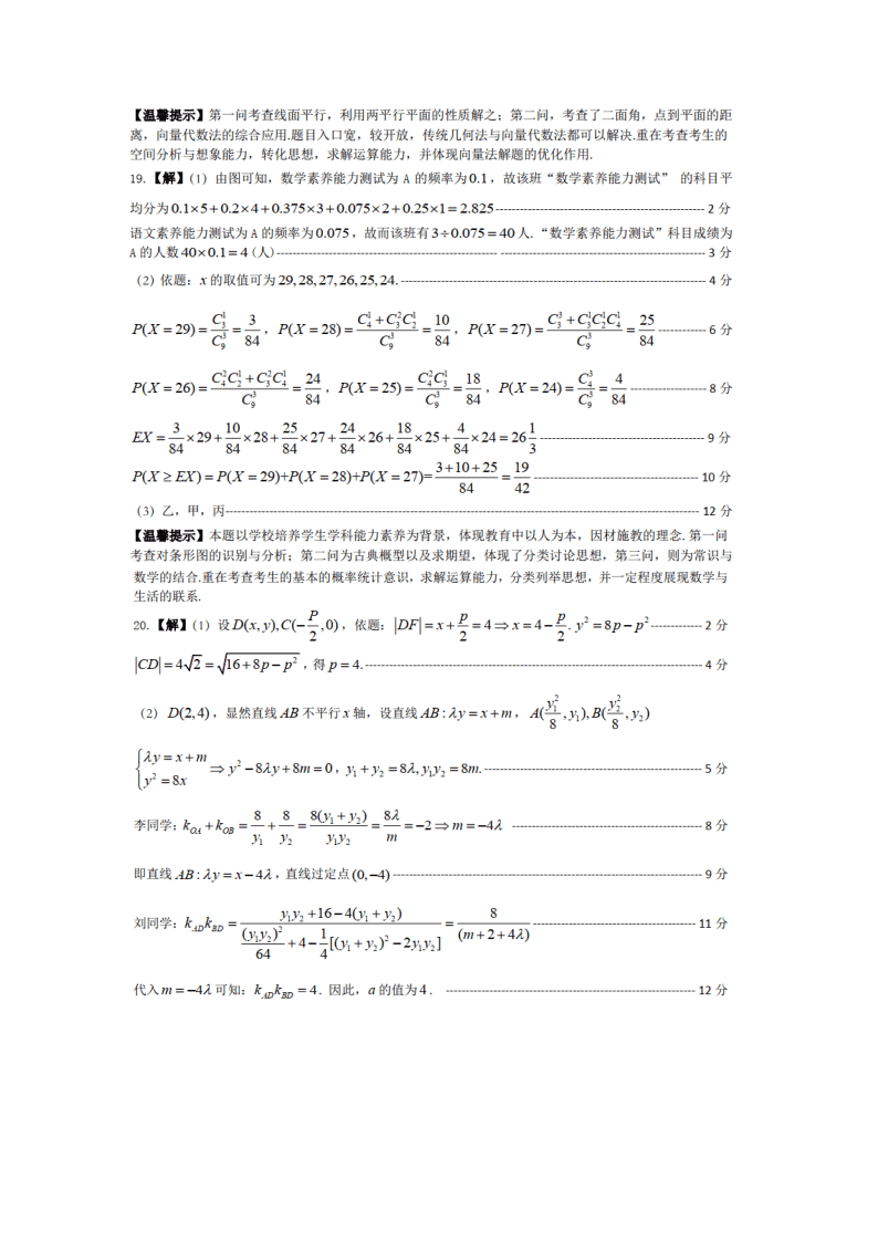 湖南省衡阳市2020届高三数学（理）下学期二模试题（Word版附答案）