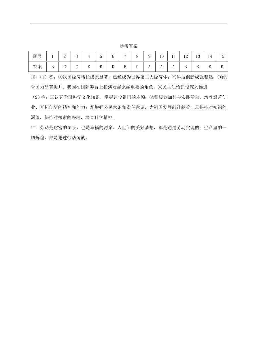 新人教版 八年级道德与法治上册 第十课建设美好祖国第1框关心国家发展课时练习