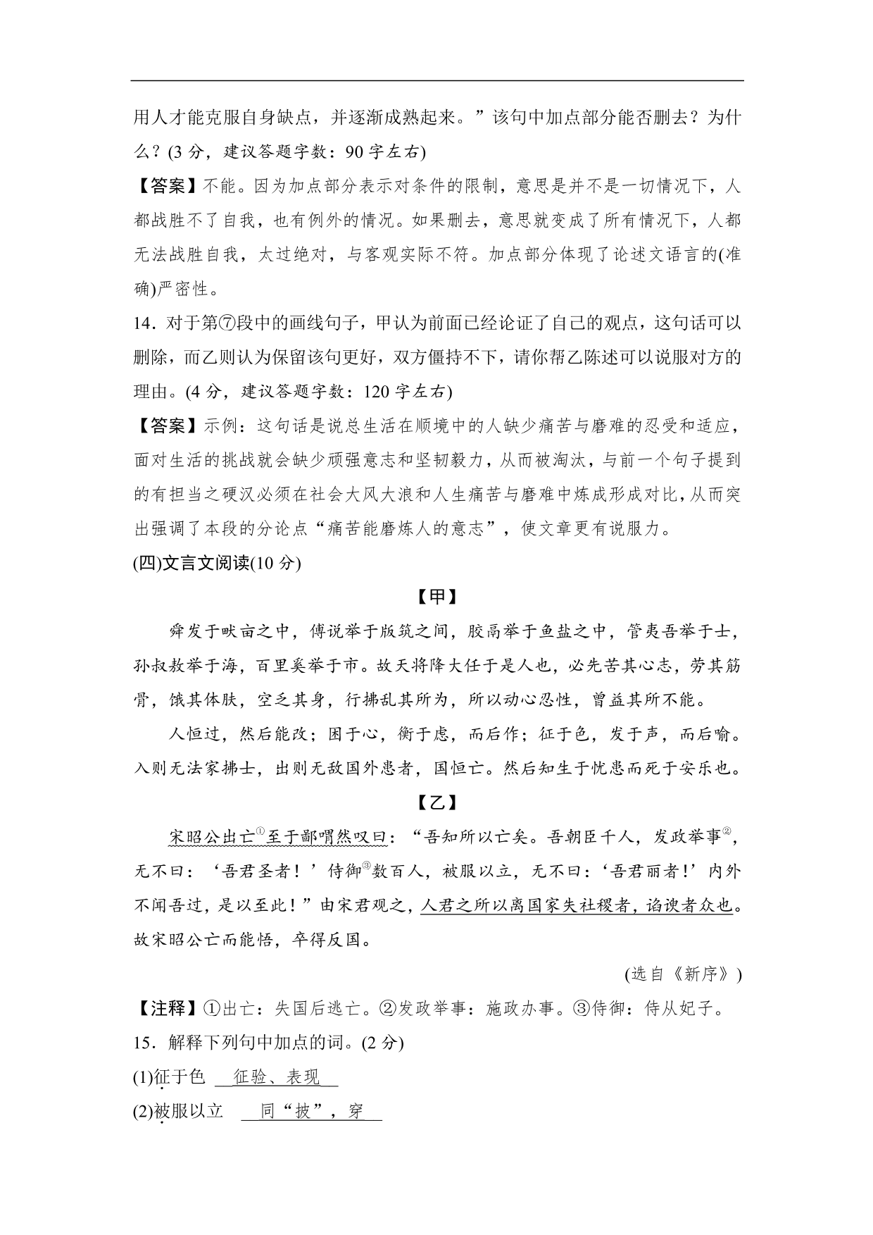 2020-2021学年部编版初二语文上册各单元测试卷（第六单元）