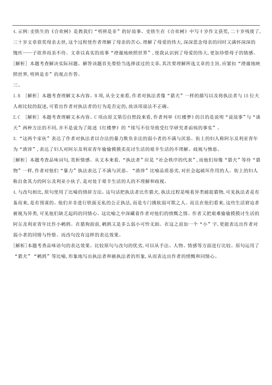 新人教版 中考语文总复习第二部分现代文阅读专题训练08联读文本阅读（含答案）