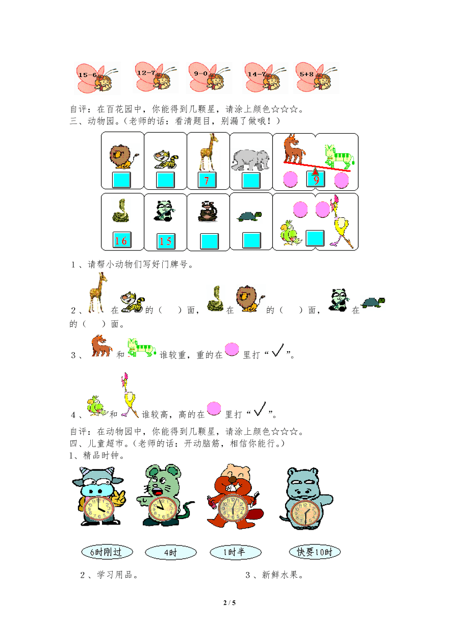 北师大版一年级上册数学期末试卷9