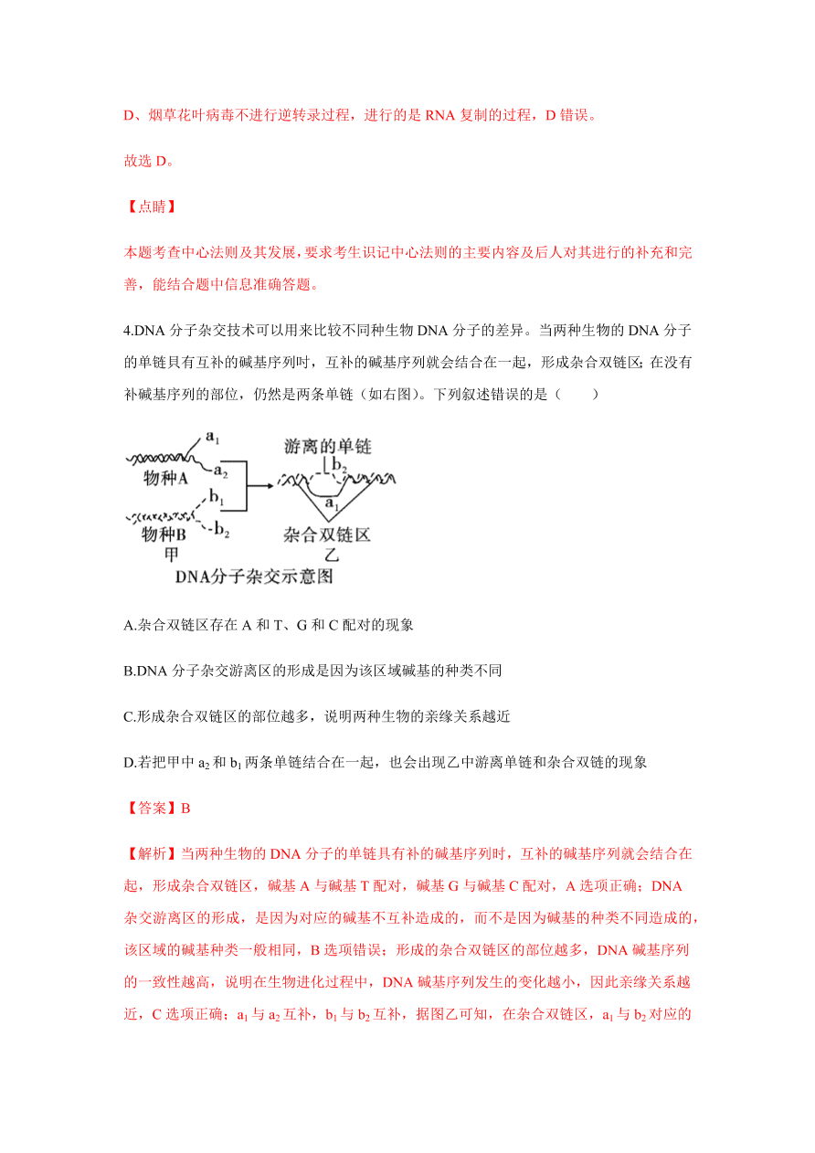 2020-2021学年高三生物一轮复习易错题06 遗传的分子基础