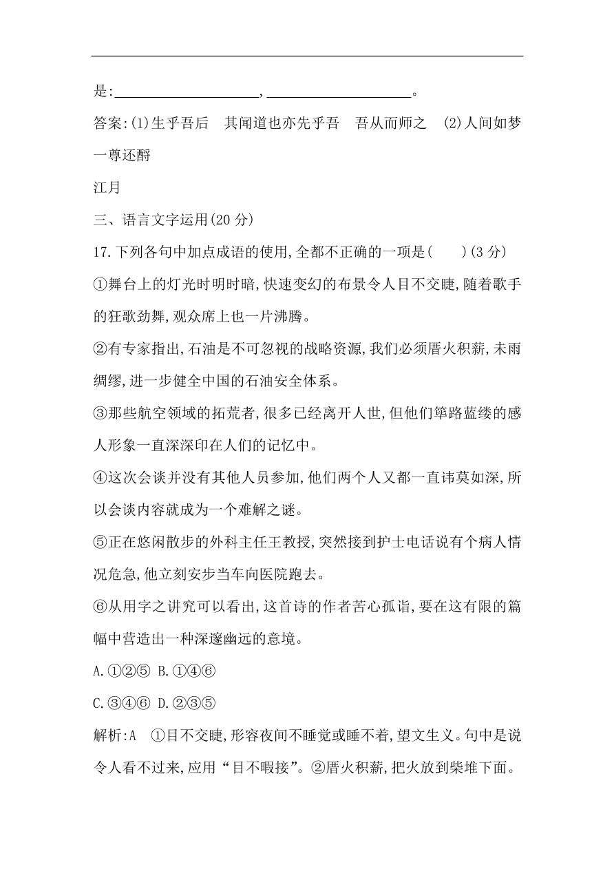 苏教版高中语文必修二试题 专题4 单元质量综合检测（四）（含答案）