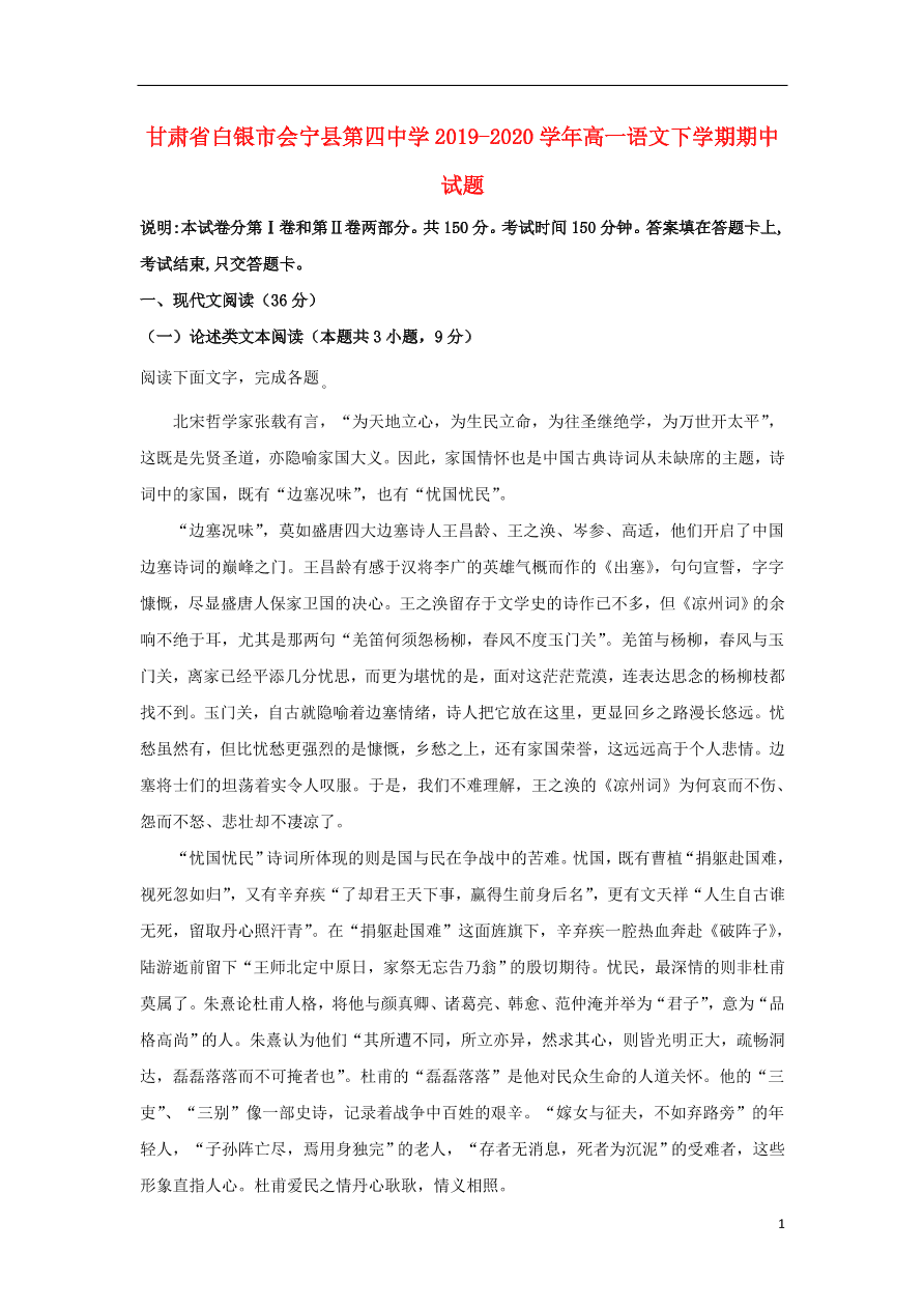 甘肃省白银市会宁县第四中学2019_2020学年高一语文下学期期中试题(含答案)