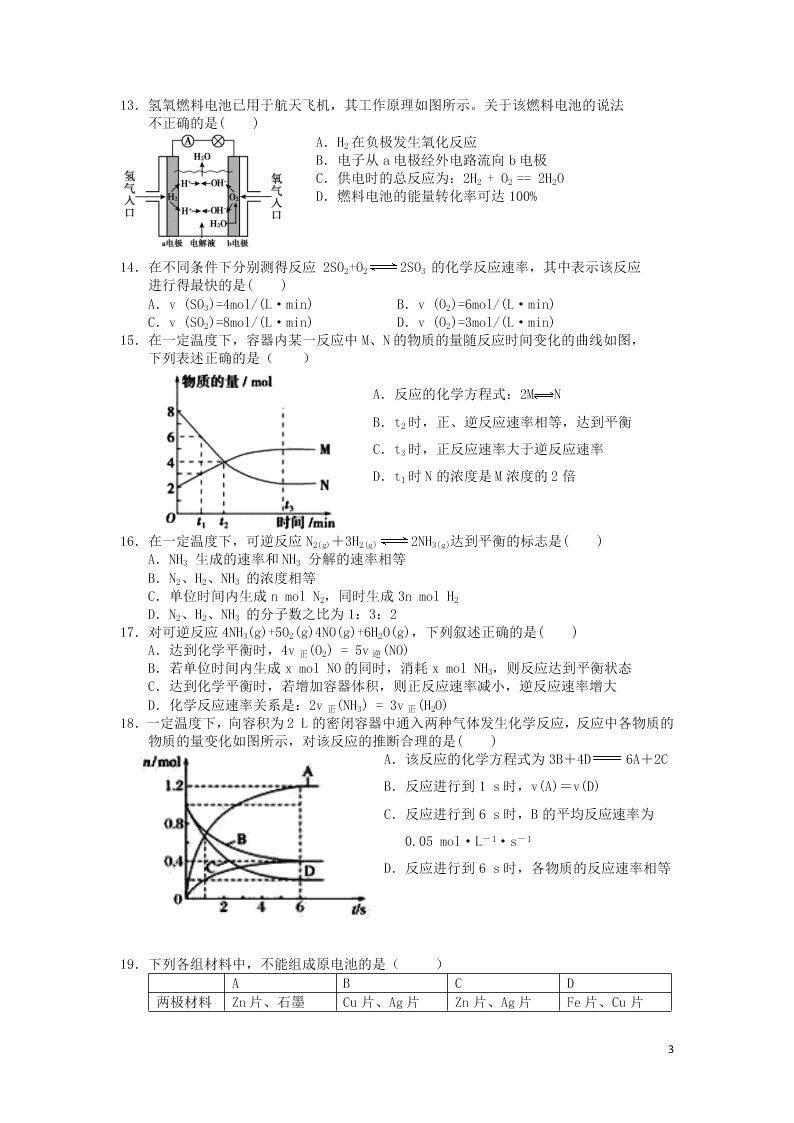 吉林省长春外国语学校2020学年高一化学下学期期末考试试题（含答案）