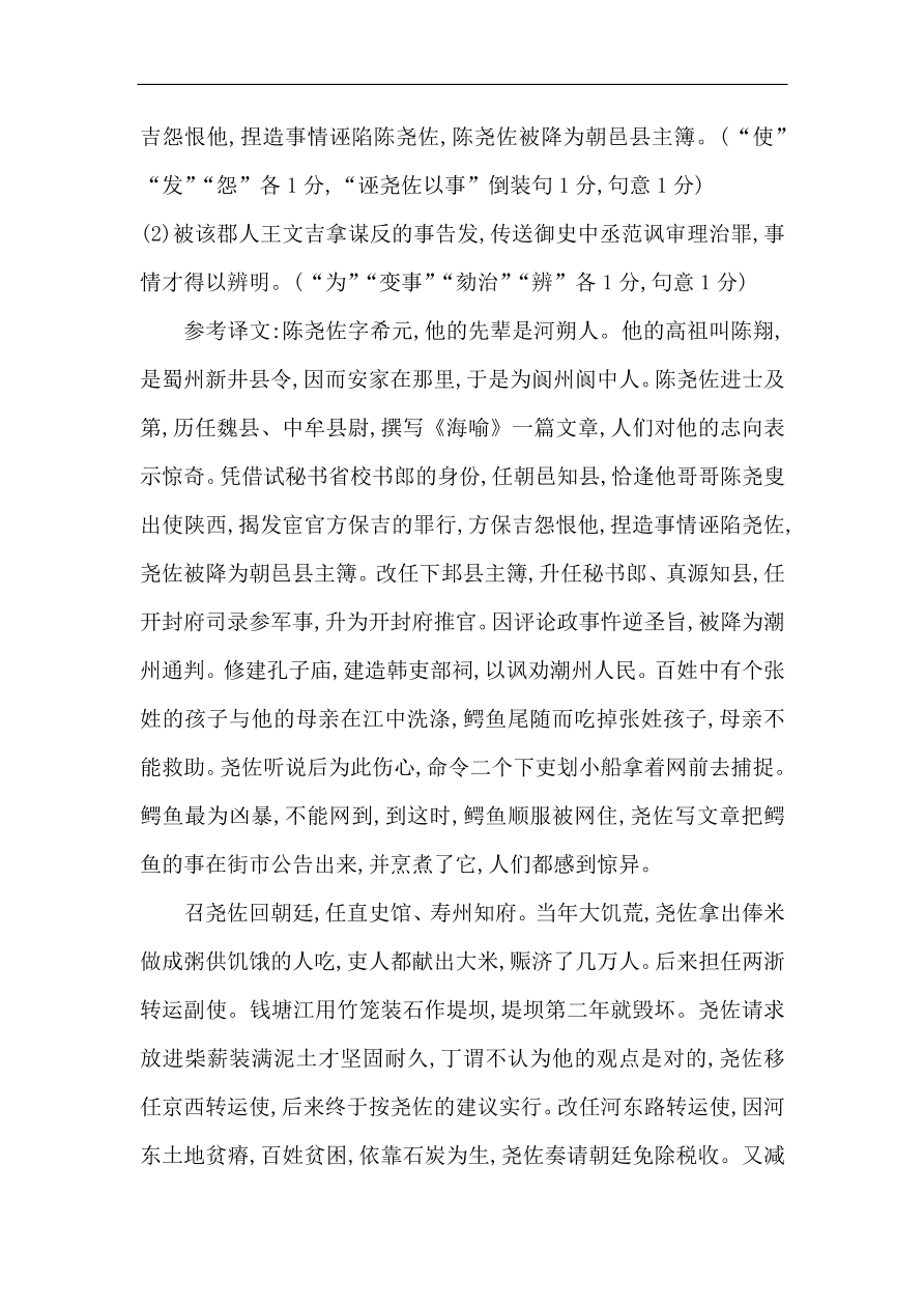 苏教版高中语文必修二试题 专题1 单元质量综合检测（一） （含答案）