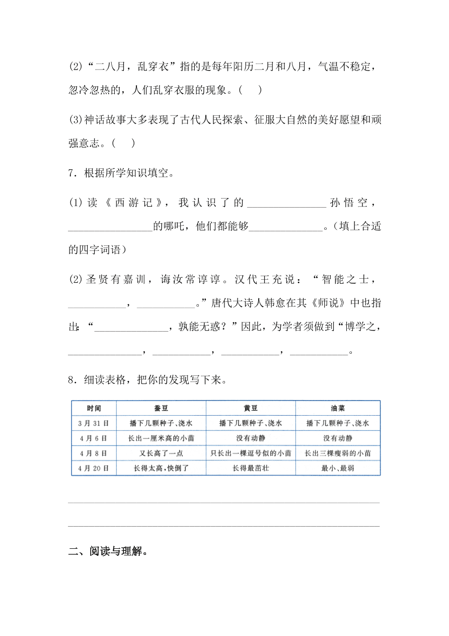 2020年部编版四年级语文上册期中测试卷及答案七