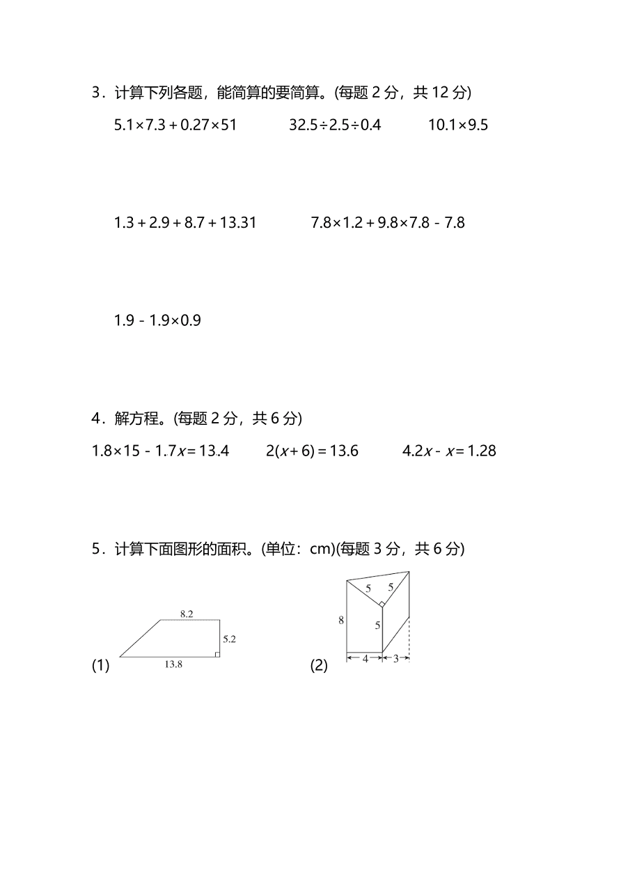 人教版小学五年级数学（上）期末测试卷三（PDF）